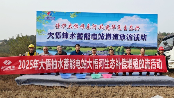 湖北大悟抽水蓄能項目部舉辦生態補償增殖放流活動_2.jpg