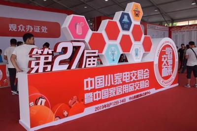 第27屆小家電交易會圓滿落幕，康道超聲水槽洗碗機新品閃耀登場